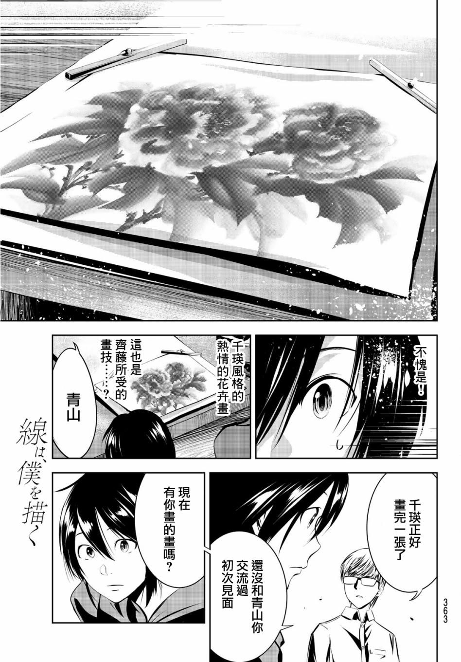 墨绘今生韩漫全集-第10话无删减无遮挡章节图片 