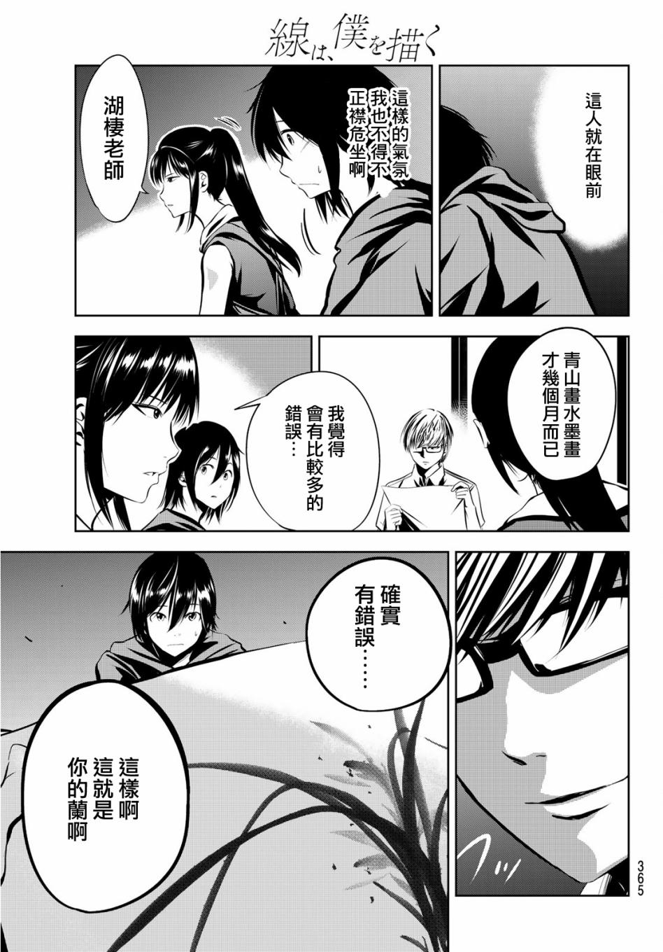 墨绘今生韩漫全集-第10话无删减无遮挡章节图片 