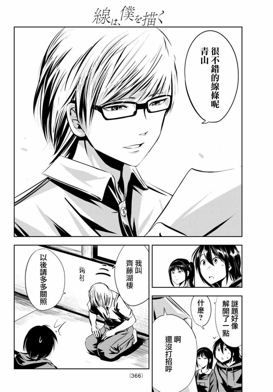 墨绘今生韩漫全集-第10话无删减无遮挡章节图片 