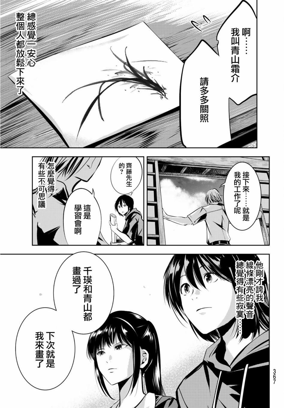 墨绘今生韩漫全集-第10话无删减无遮挡章节图片 