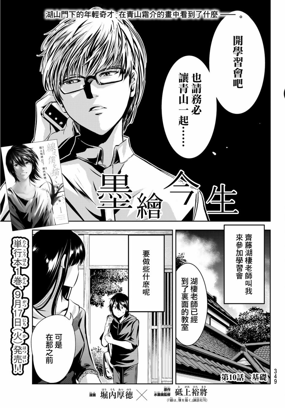 墨绘今生韩漫全集-第10话无删减无遮挡章节图片 