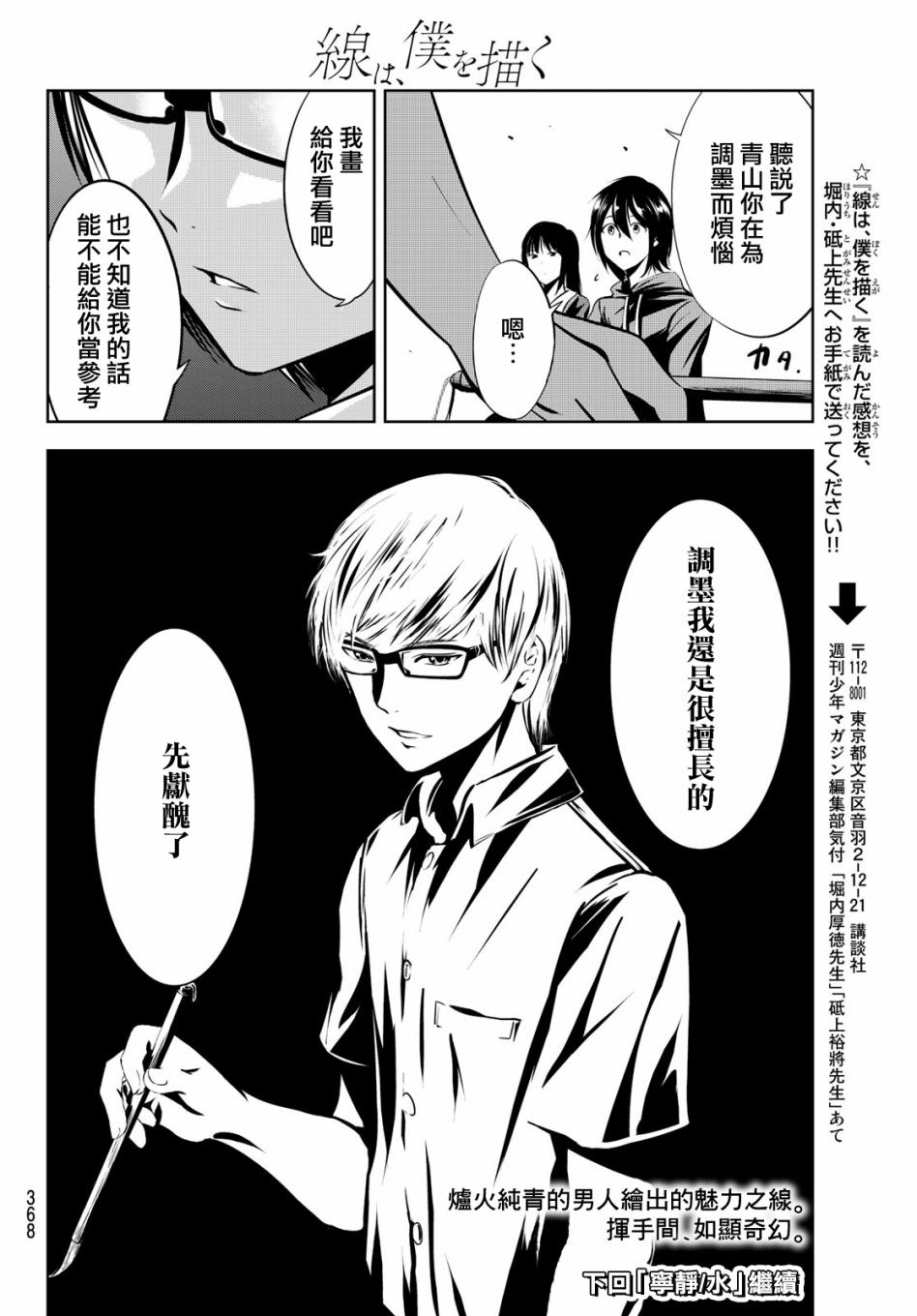 墨绘今生韩漫全集-第10话无删减无遮挡章节图片 