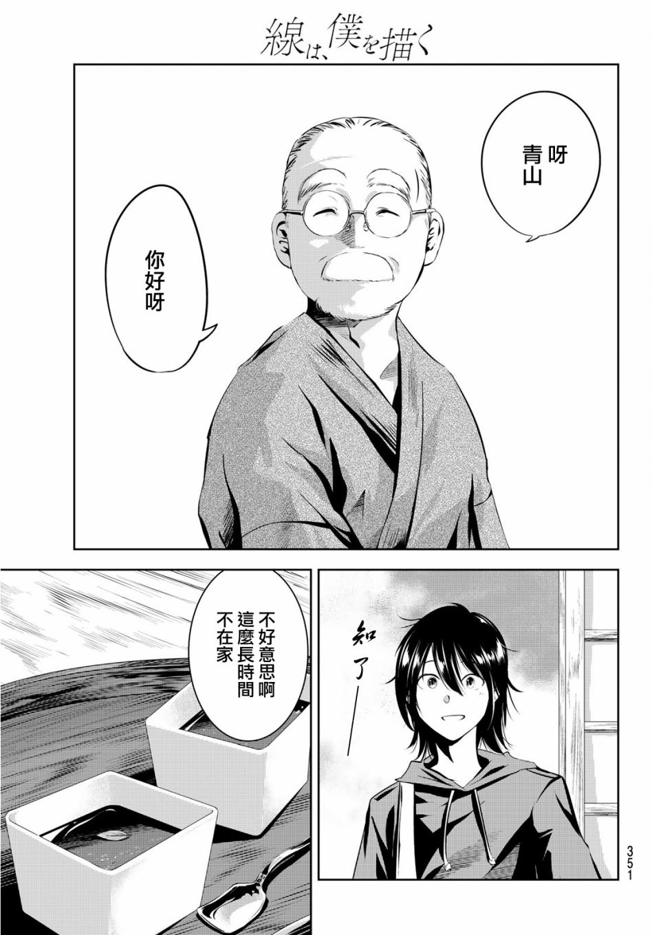 墨绘今生韩漫全集-第10话无删减无遮挡章节图片 