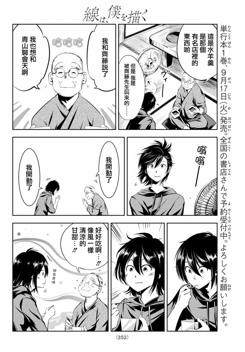 墨绘今生韩漫全集-第10话无删减无遮挡章节图片 