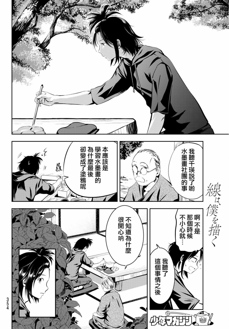墨绘今生韩漫全集-第10话无删减无遮挡章节图片 