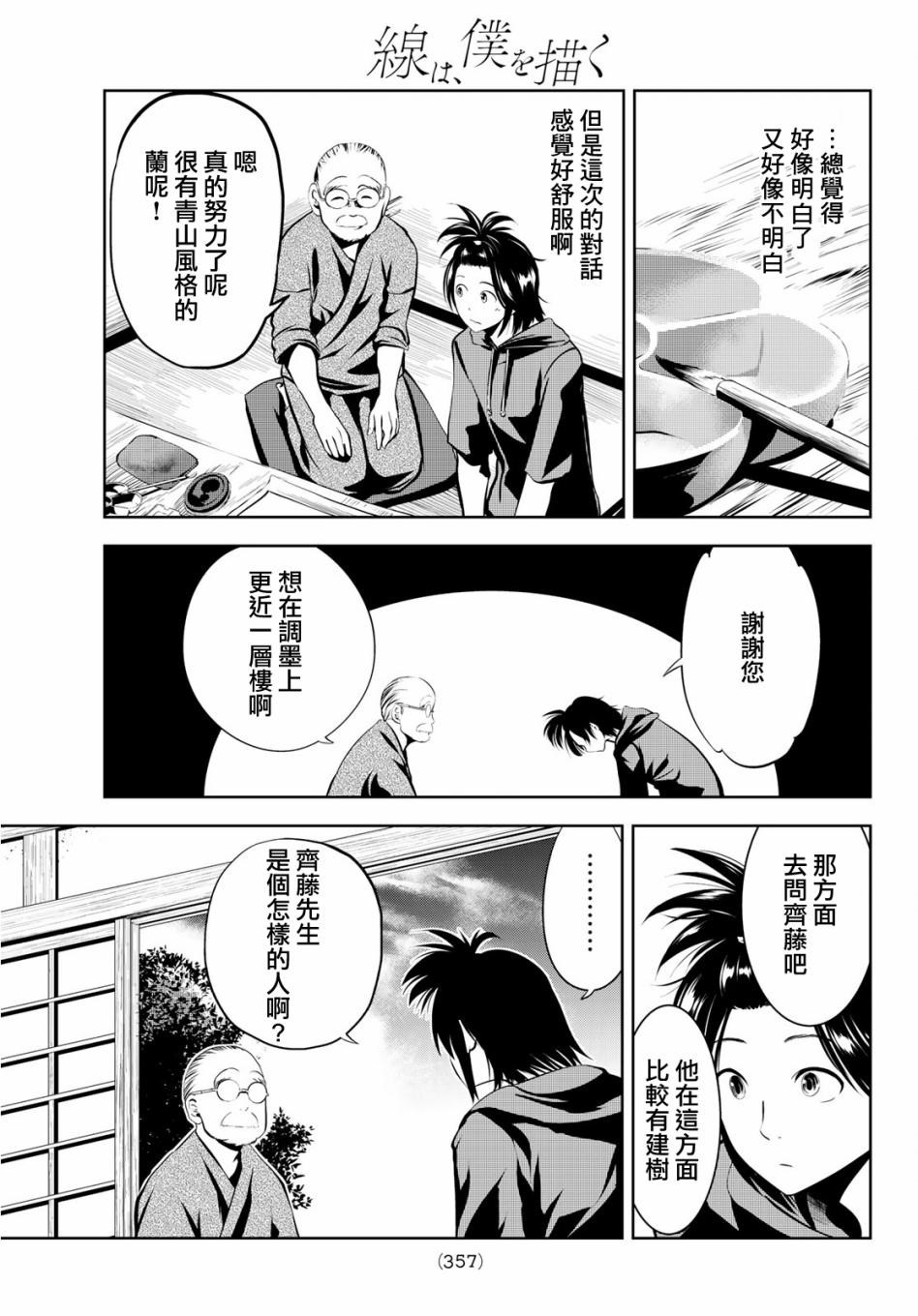 墨绘今生韩漫全集-第10话无删减无遮挡章节图片 