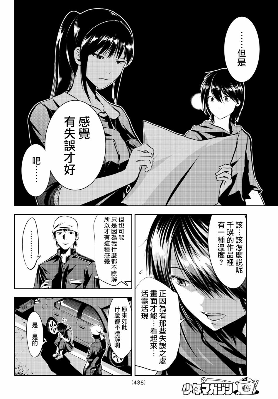 墨绘今生韩漫全集-第11话无删减无遮挡章节图片 