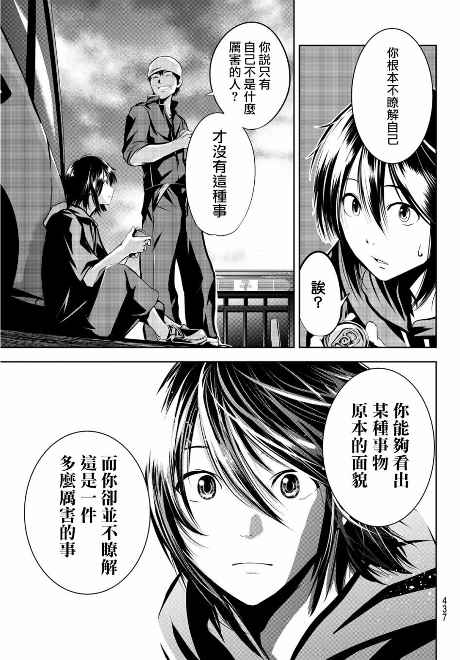 墨绘今生韩漫全集-第11话无删减无遮挡章节图片 
