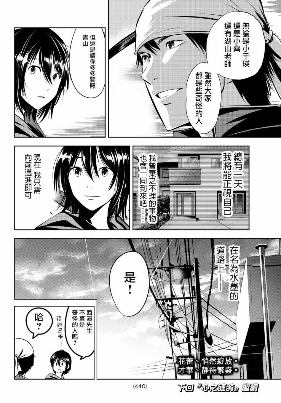 墨绘今生韩漫全集-第11话无删减无遮挡章节图片 