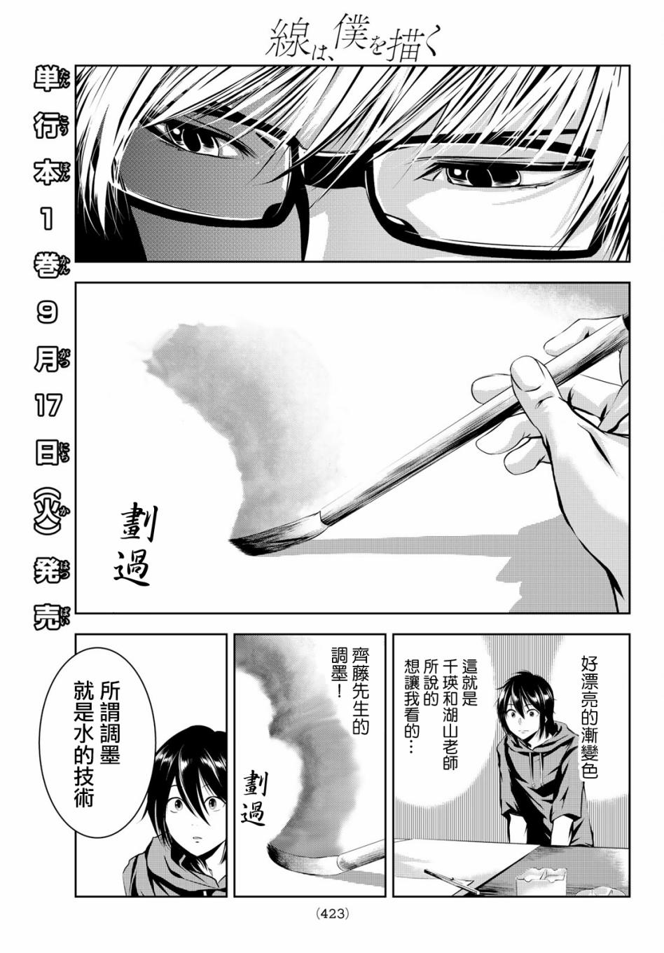 墨绘今生韩漫全集-第11话无删减无遮挡章节图片 