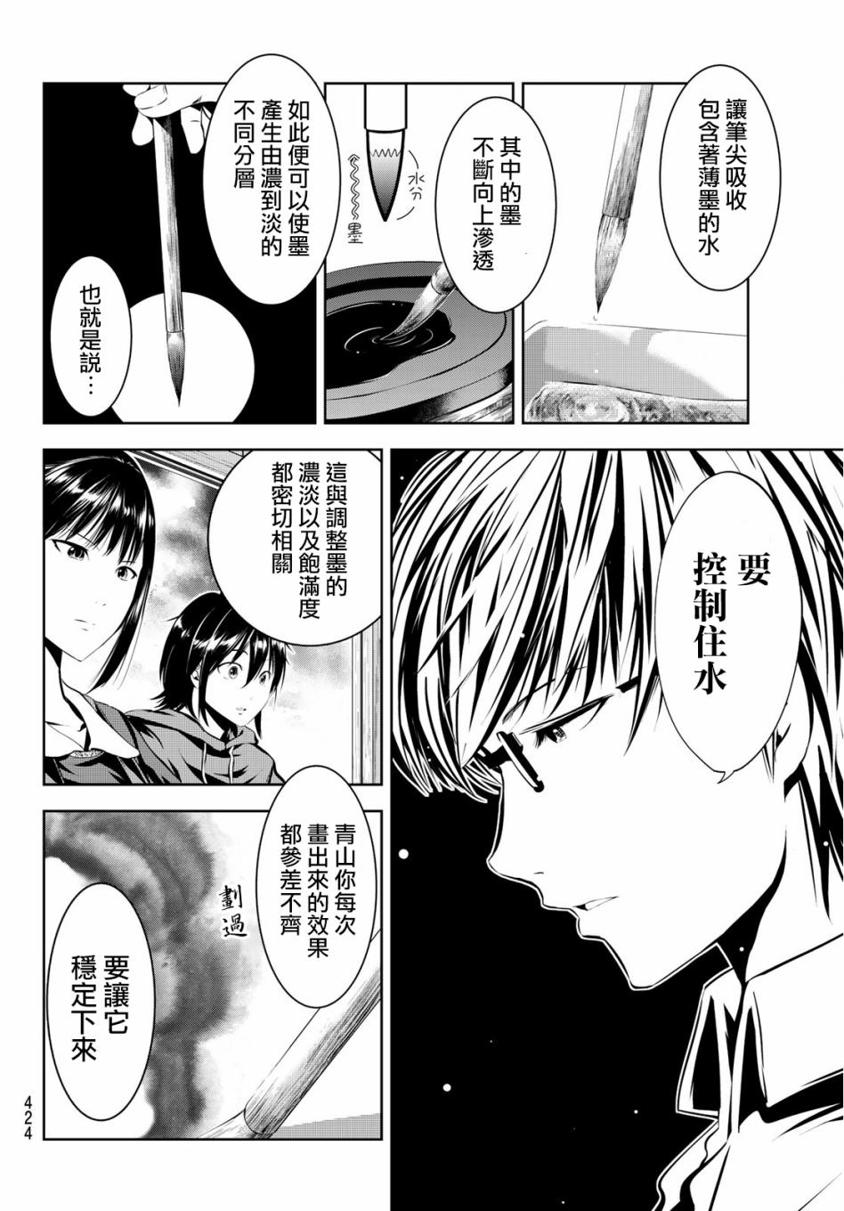 墨绘今生韩漫全集-第11话无删减无遮挡章节图片 