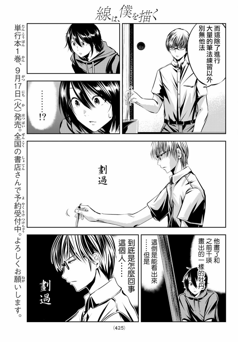 墨绘今生韩漫全集-第11话无删减无遮挡章节图片 