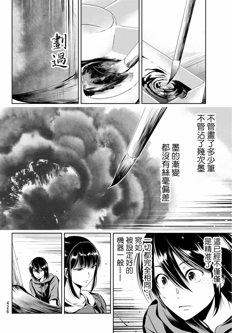 墨绘今生韩漫全集-第11话无删减无遮挡章节图片 