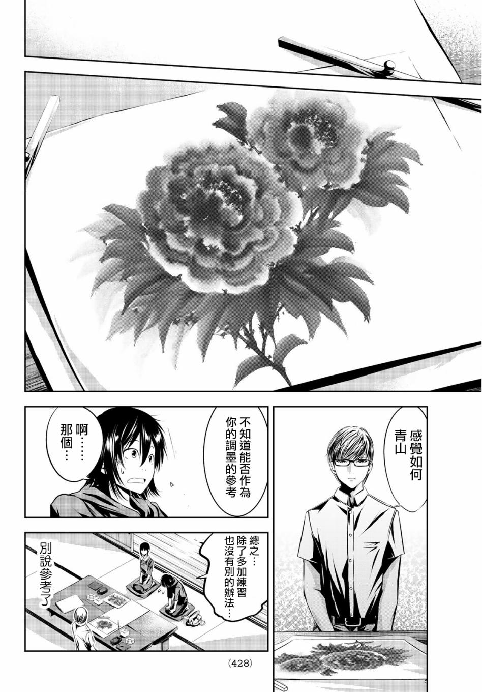 墨绘今生韩漫全集-第11话无删减无遮挡章节图片 