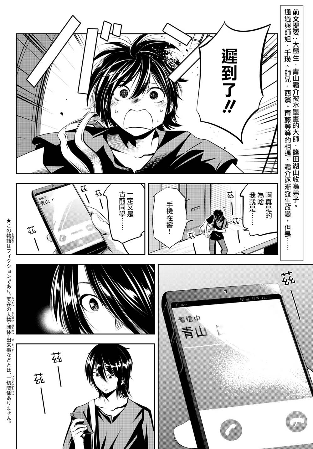 墨绘今生韩漫全集-第12话无删减无遮挡章节图片 