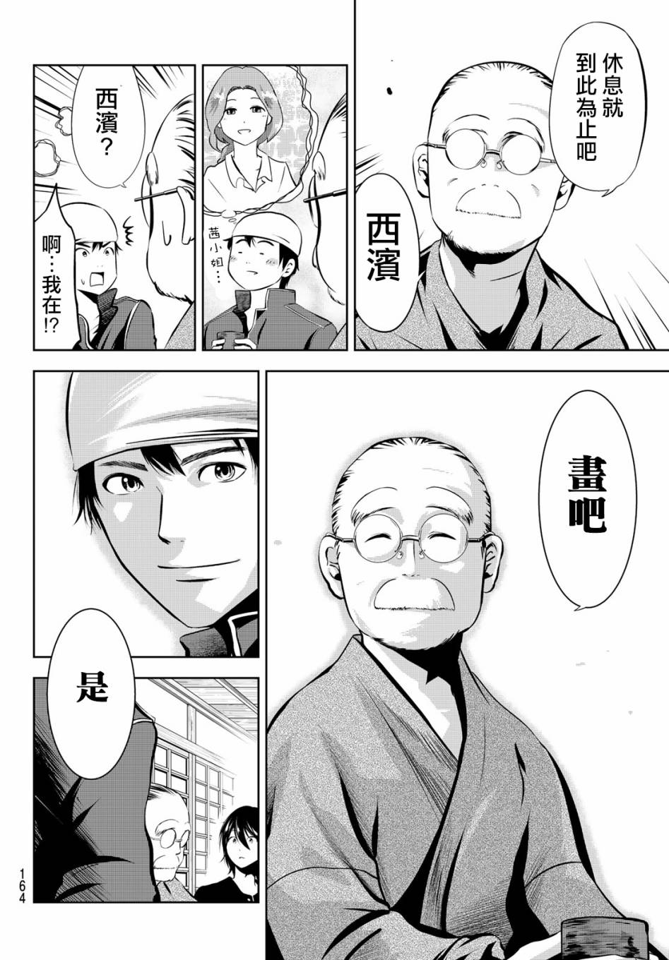墨绘今生韩漫全集-第13话无删减无遮挡章节图片 