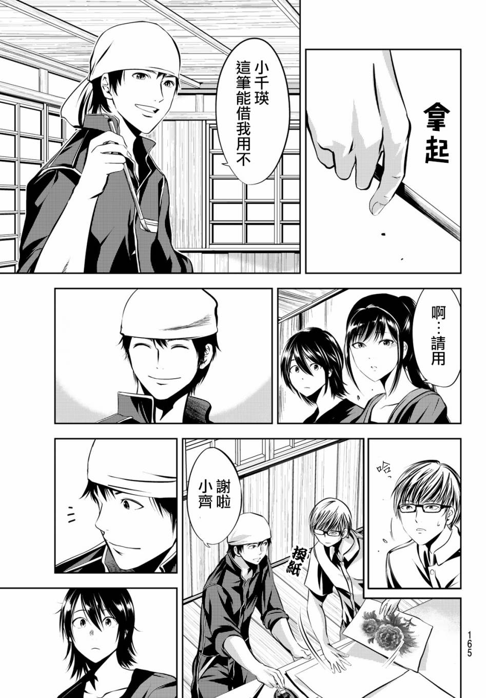 墨绘今生韩漫全集-第13话无删减无遮挡章节图片 