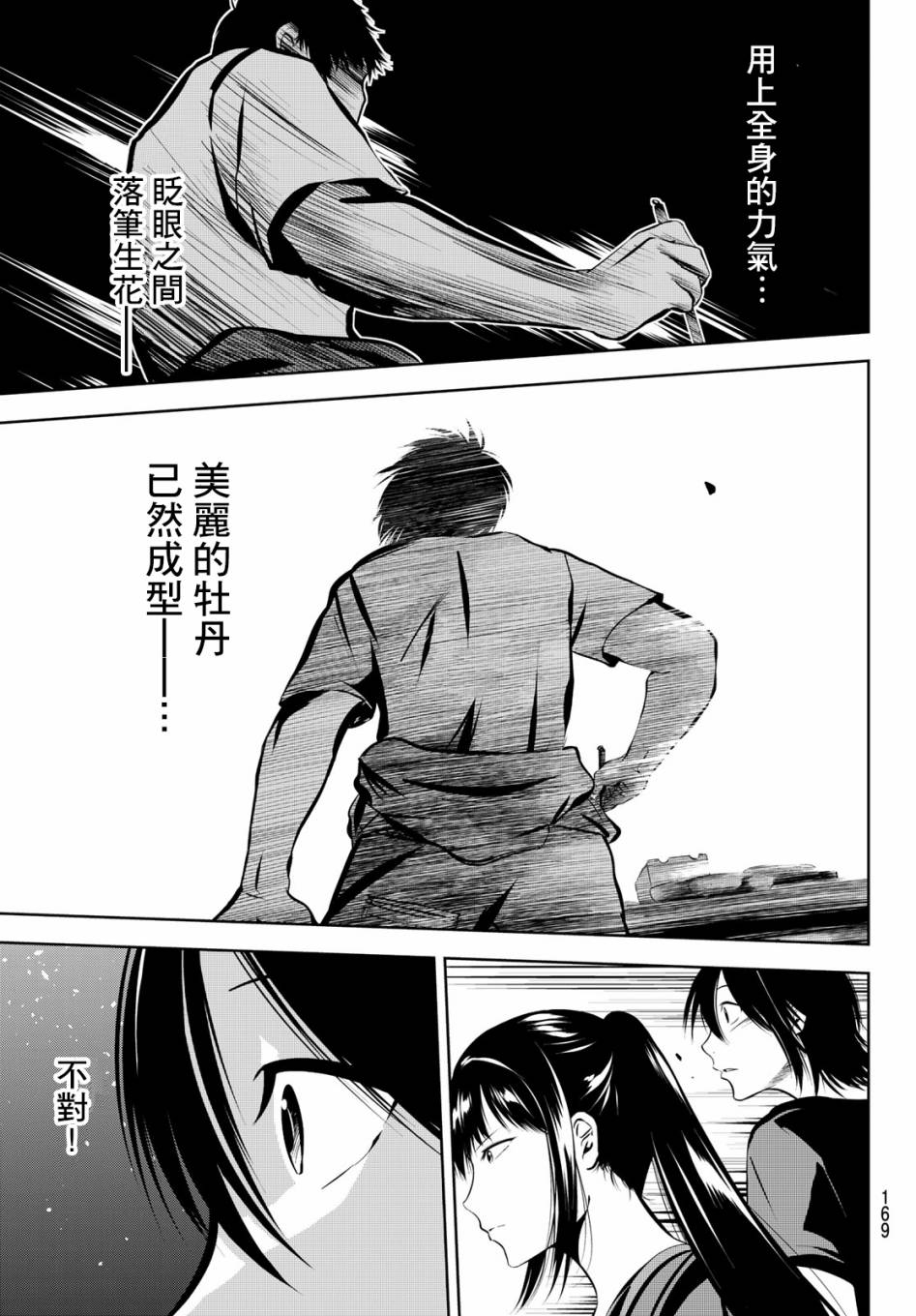 墨绘今生韩漫全集-第13话无删减无遮挡章节图片 
