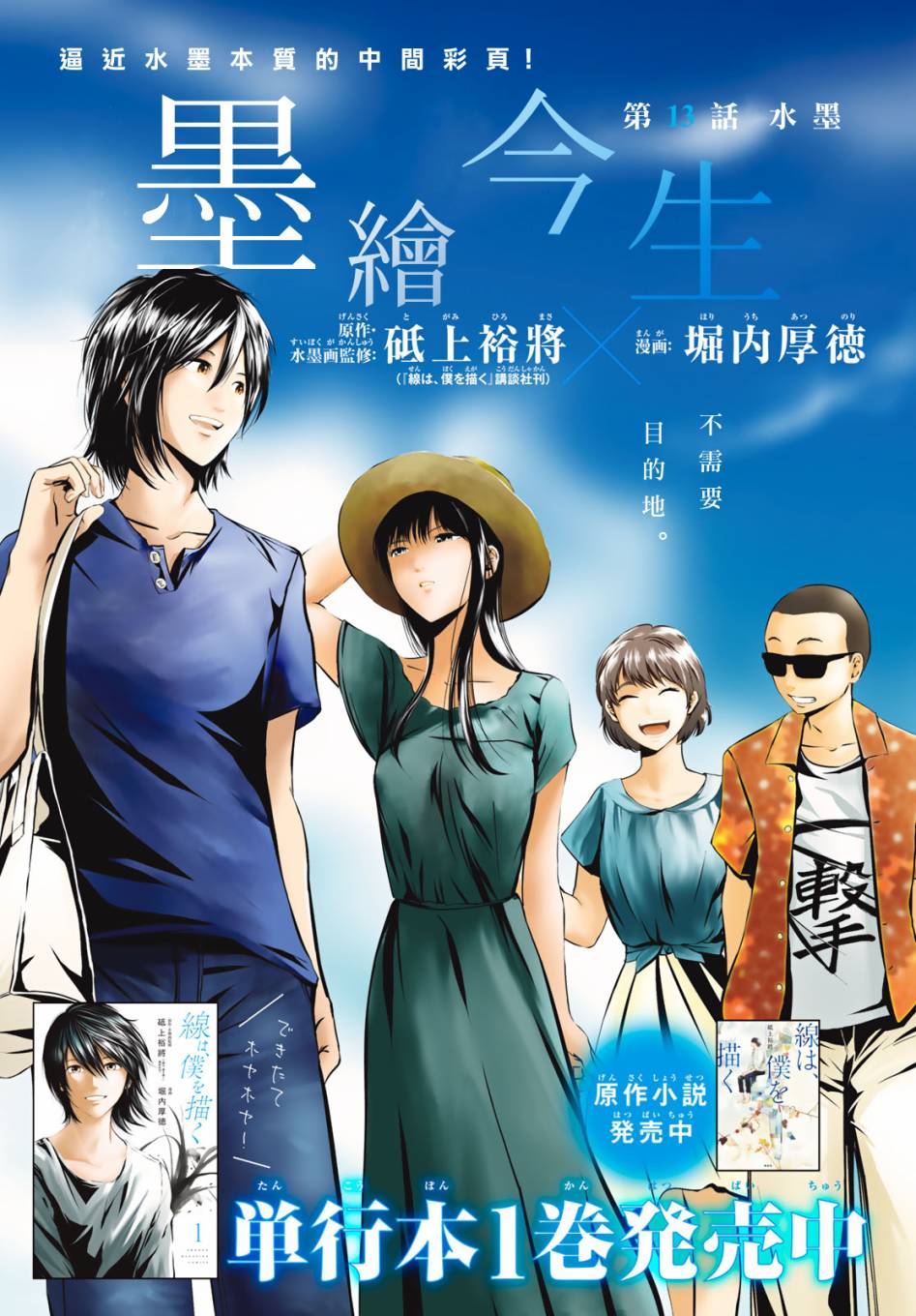 墨绘今生韩漫全集-第13话无删减无遮挡章节图片 