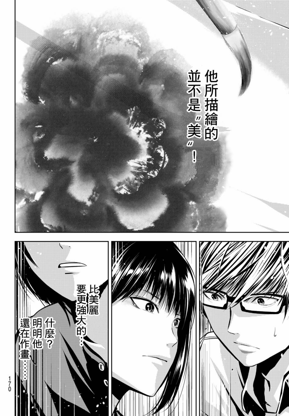 墨绘今生韩漫全集-第13话无删减无遮挡章节图片 