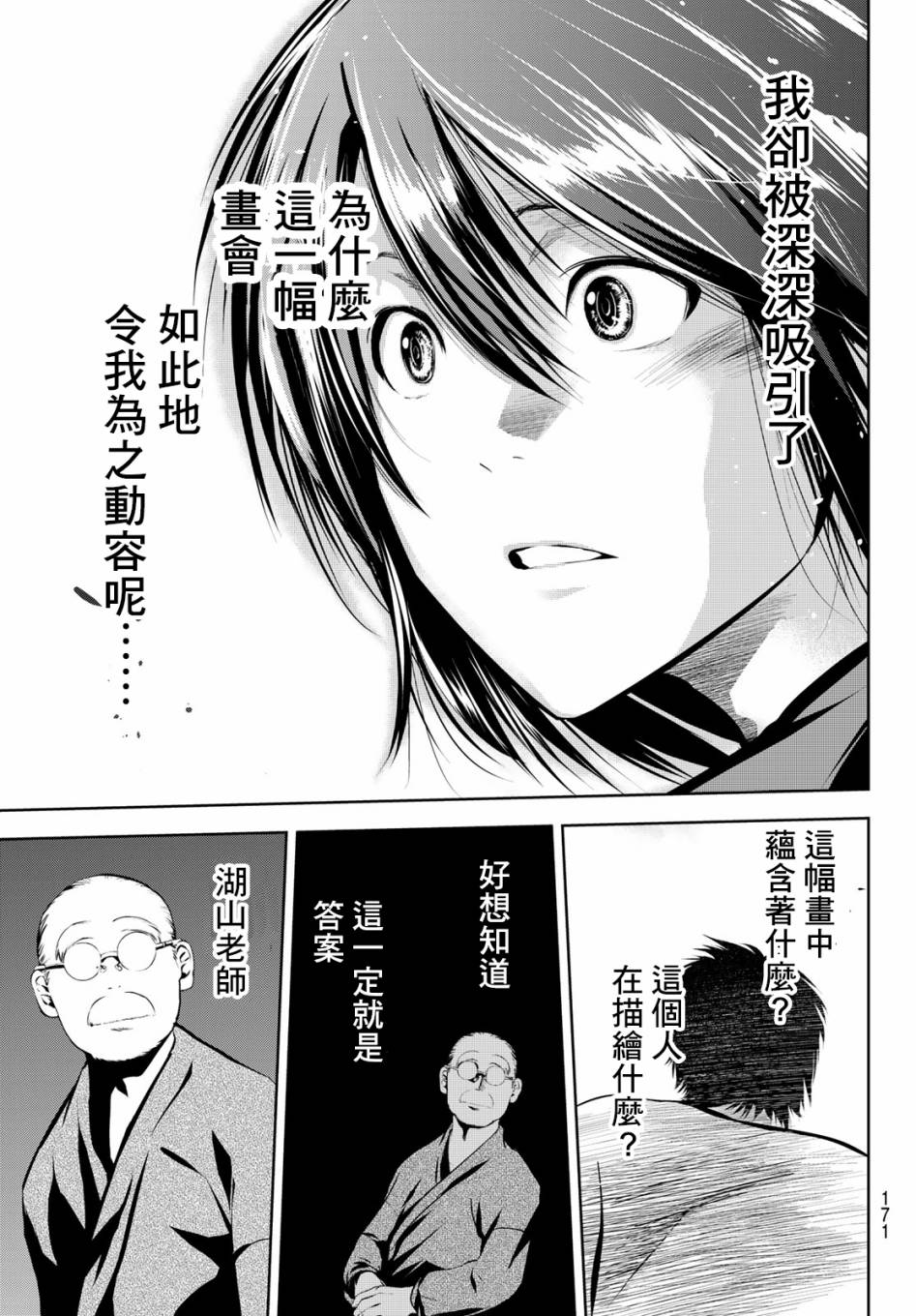 墨绘今生韩漫全集-第13话无删减无遮挡章节图片 