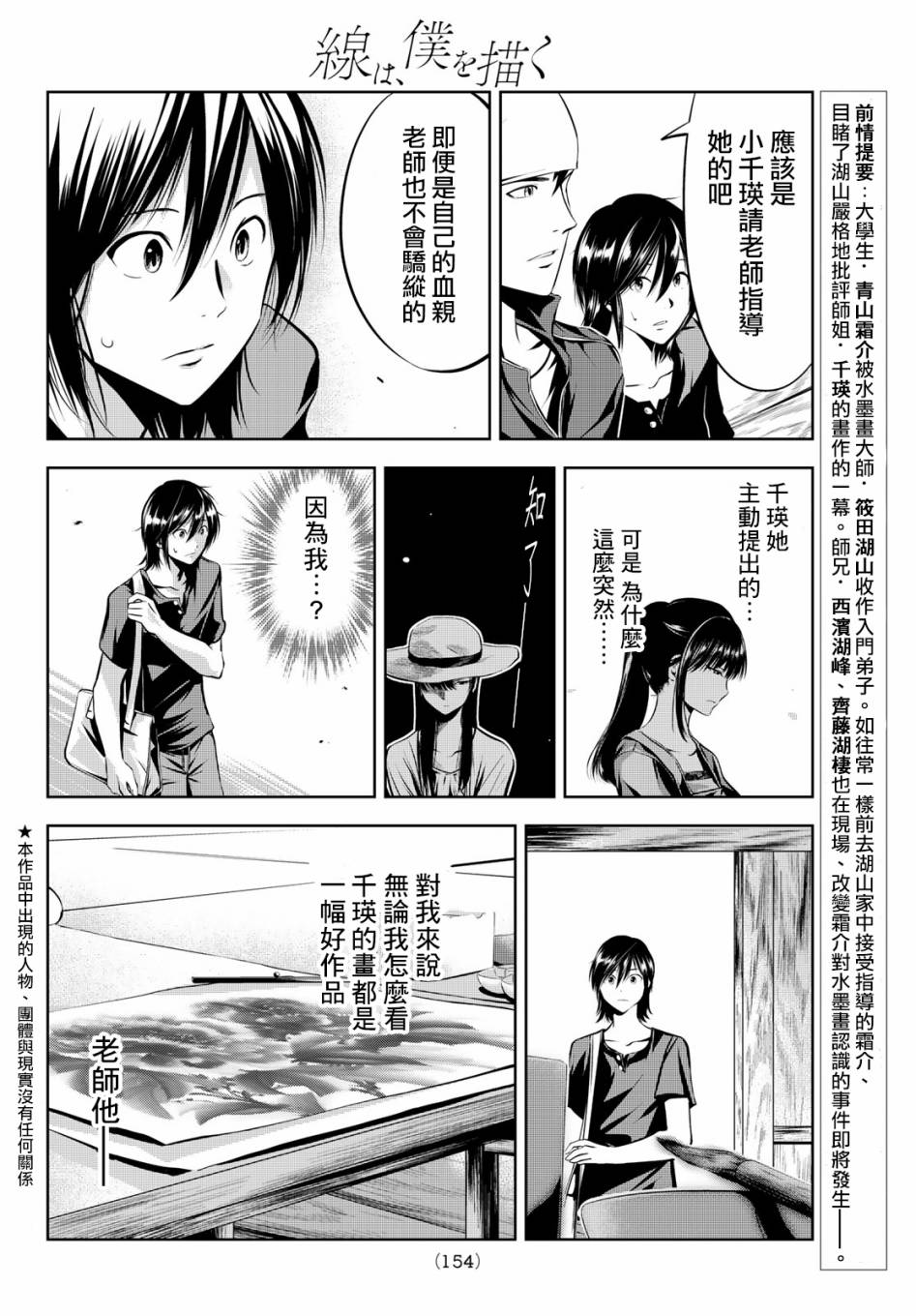 墨绘今生韩漫全集-第13话无删减无遮挡章节图片 
