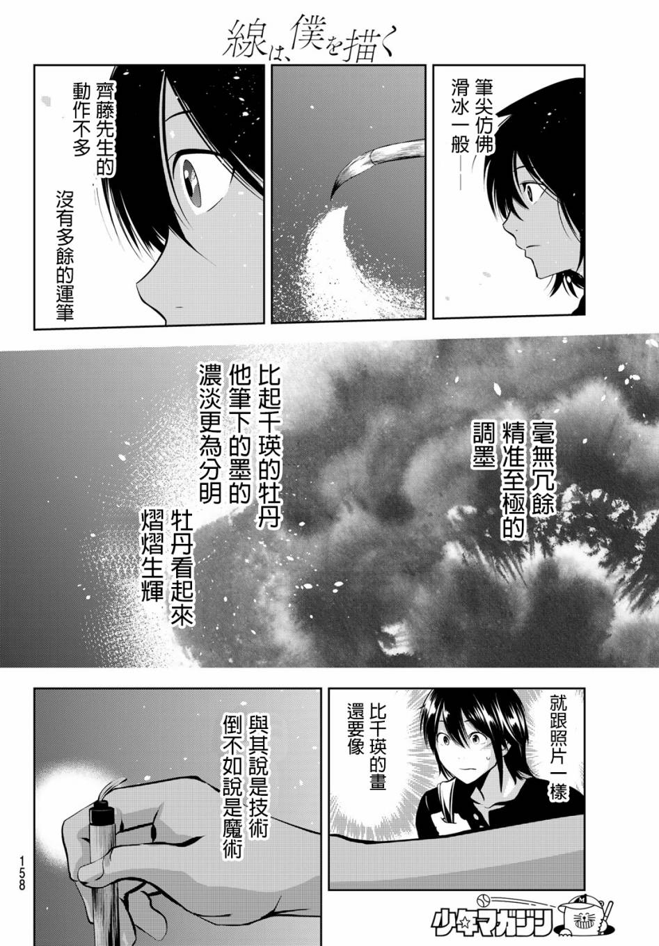 墨绘今生韩漫全集-第13话无删减无遮挡章节图片 