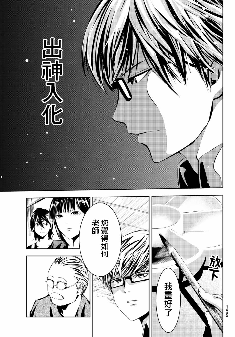 墨绘今生韩漫全集-第13话无删减无遮挡章节图片 