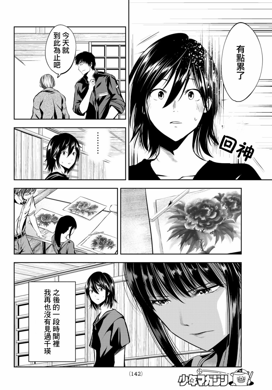 墨绘今生韩漫全集-第14话无删减无遮挡章节图片 