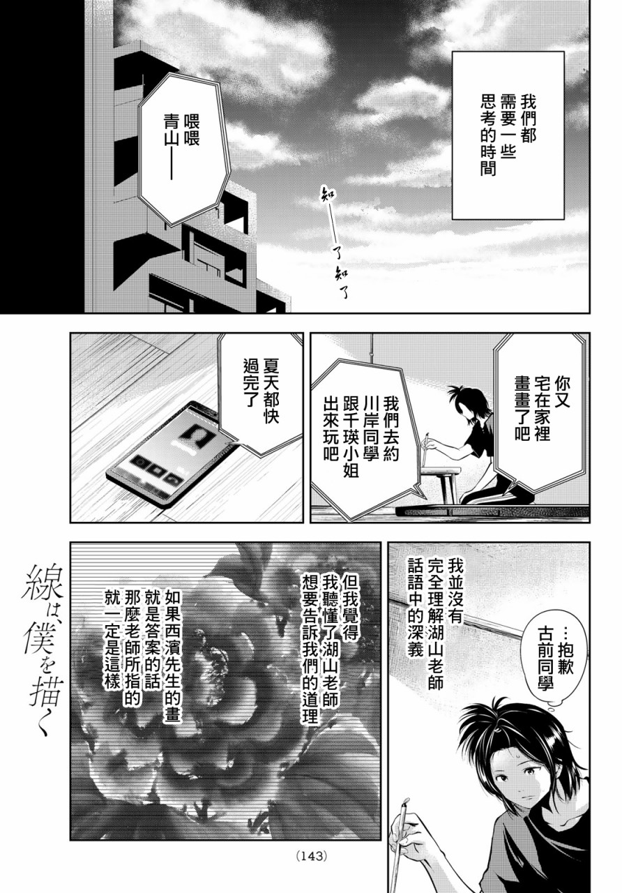 墨绘今生韩漫全集-第14话无删减无遮挡章节图片 