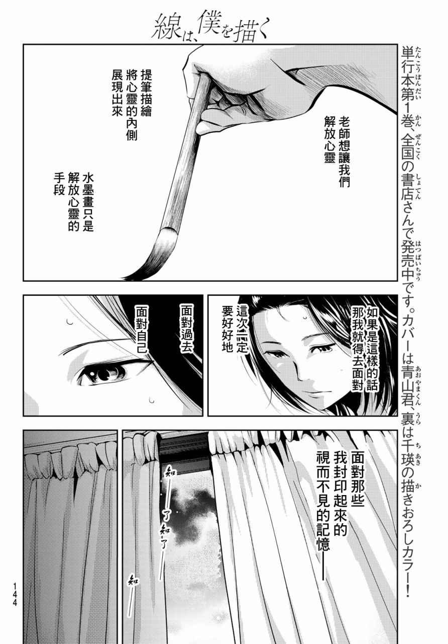 墨绘今生韩漫全集-第14话无删减无遮挡章节图片 