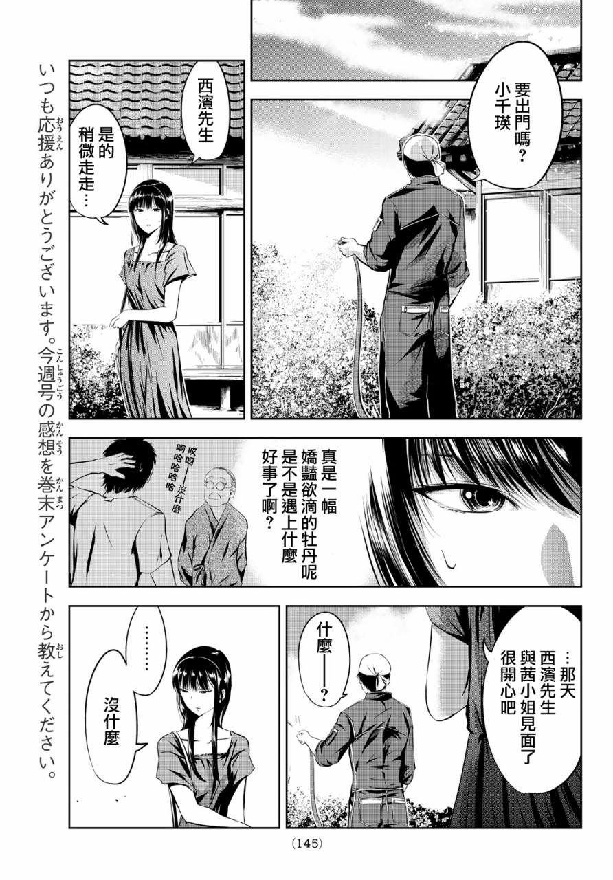 墨绘今生韩漫全集-第14话无删减无遮挡章节图片 