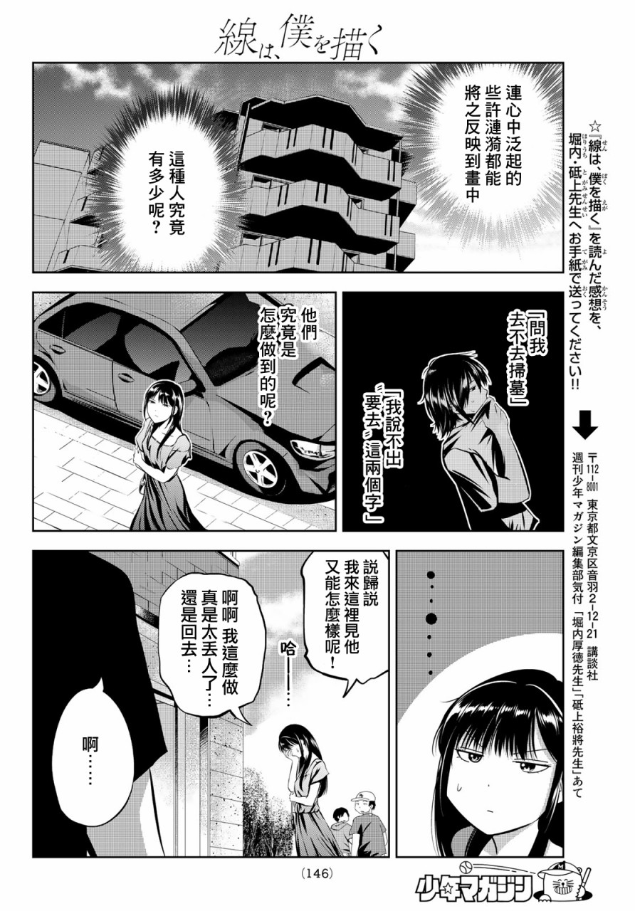 墨绘今生韩漫全集-第14话无删减无遮挡章节图片 