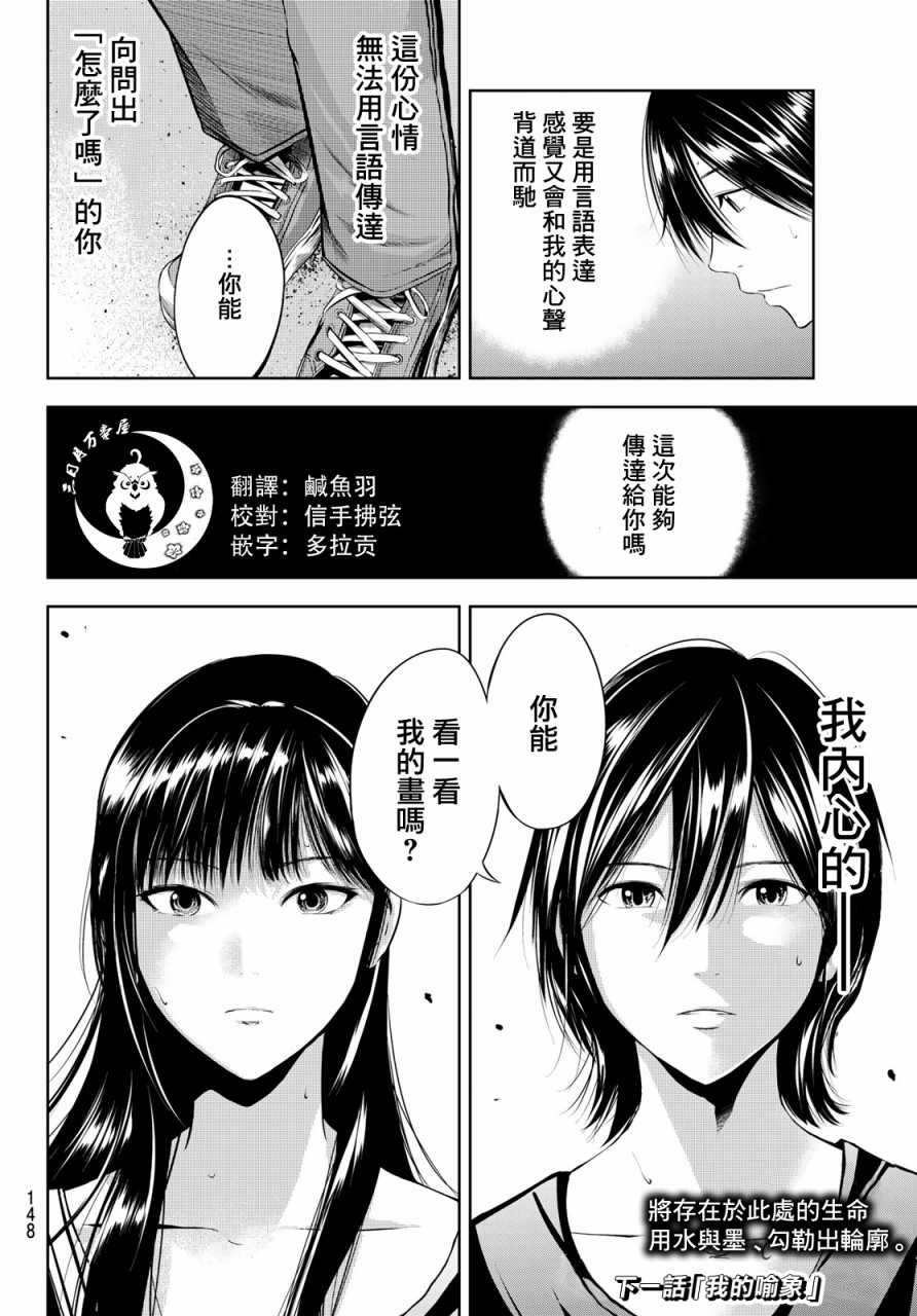 墨绘今生韩漫全集-第14话无删减无遮挡章节图片 
