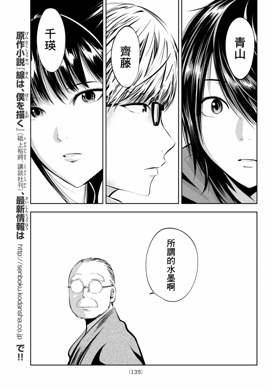 墨绘今生韩漫全集-第14话无删减无遮挡章节图片 