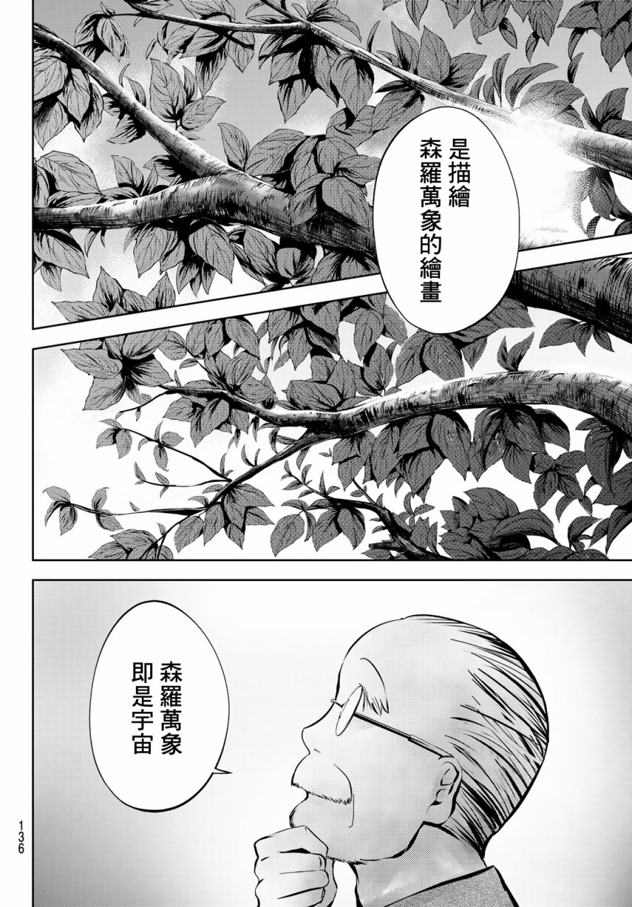 墨绘今生韩漫全集-第14话无删减无遮挡章节图片 