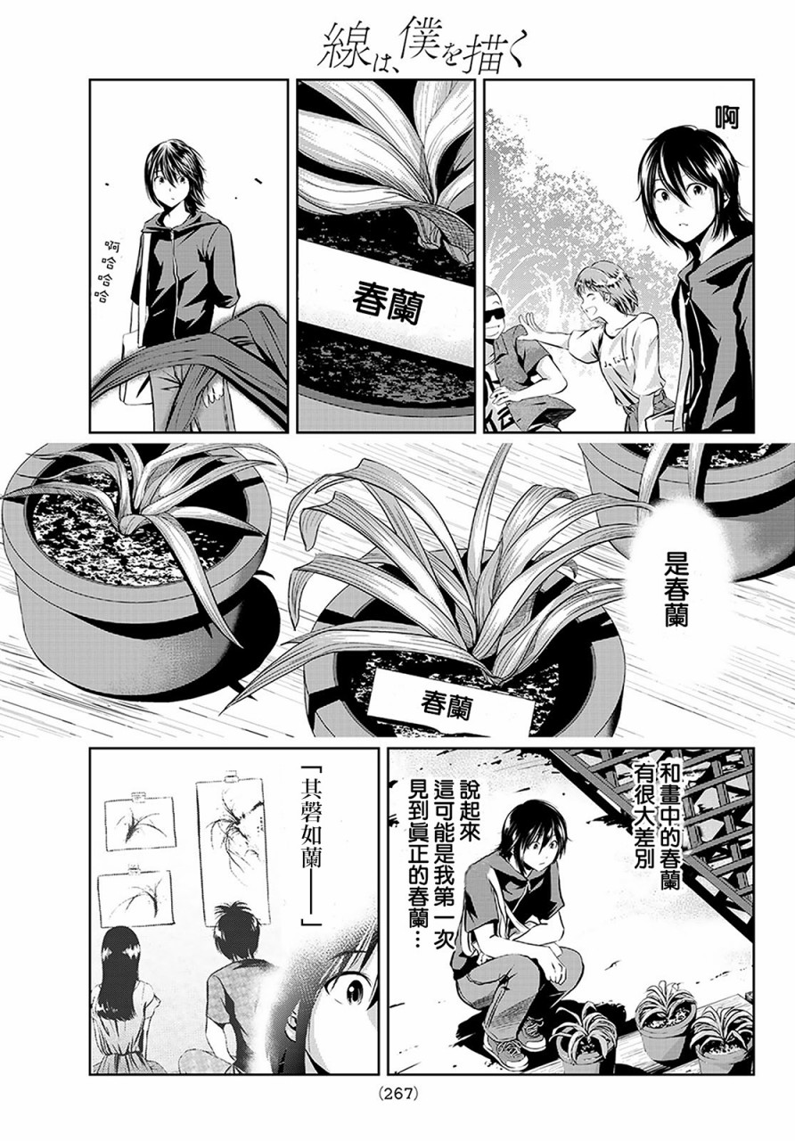 墨绘今生韩漫全集-第16话无删减无遮挡章节图片 