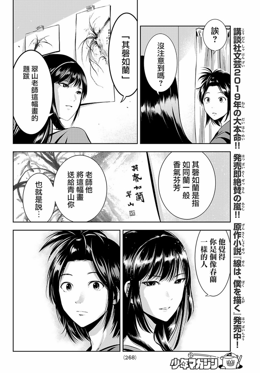 墨绘今生韩漫全集-第16话无删减无遮挡章节图片 