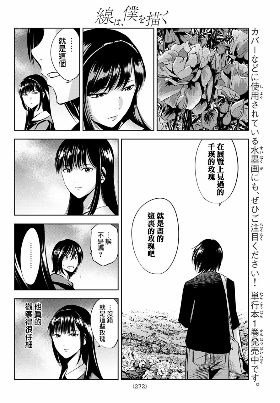 墨绘今生韩漫全集-第16话无删减无遮挡章节图片 