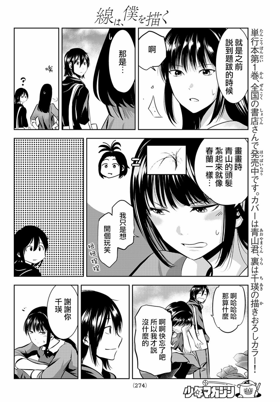 墨绘今生韩漫全集-第16话无删减无遮挡章节图片 