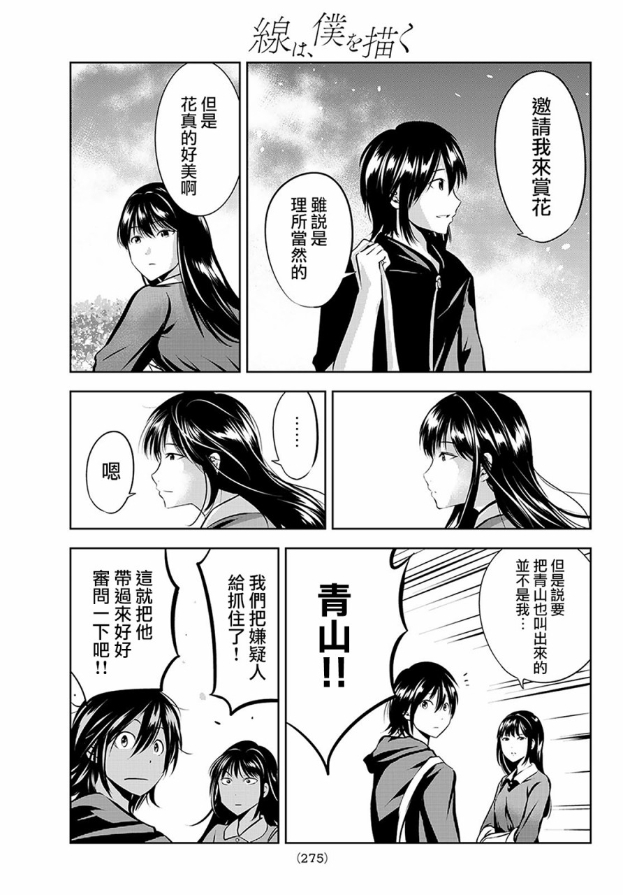 墨绘今生韩漫全集-第16话无删减无遮挡章节图片 