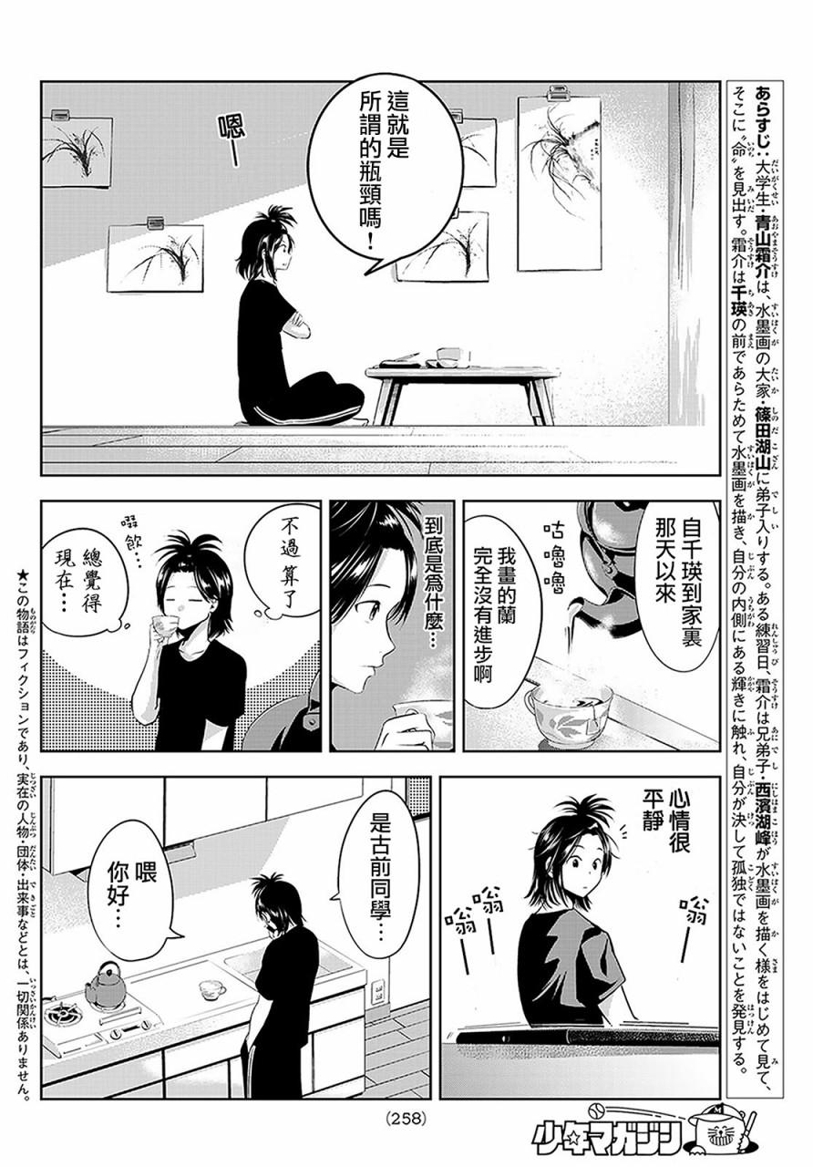 墨绘今生韩漫全集-第16话无删减无遮挡章节图片 