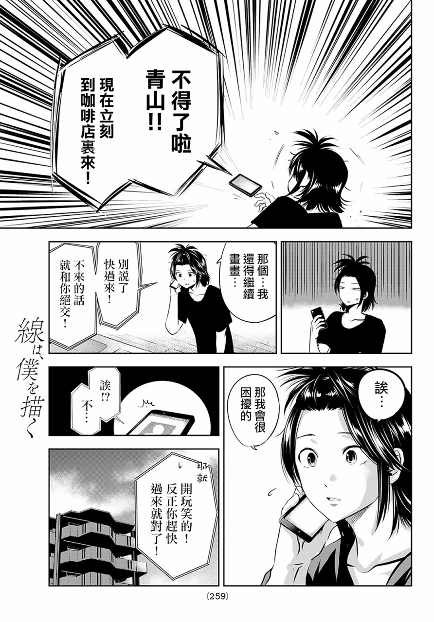 墨绘今生韩漫全集-第16话无删减无遮挡章节图片 