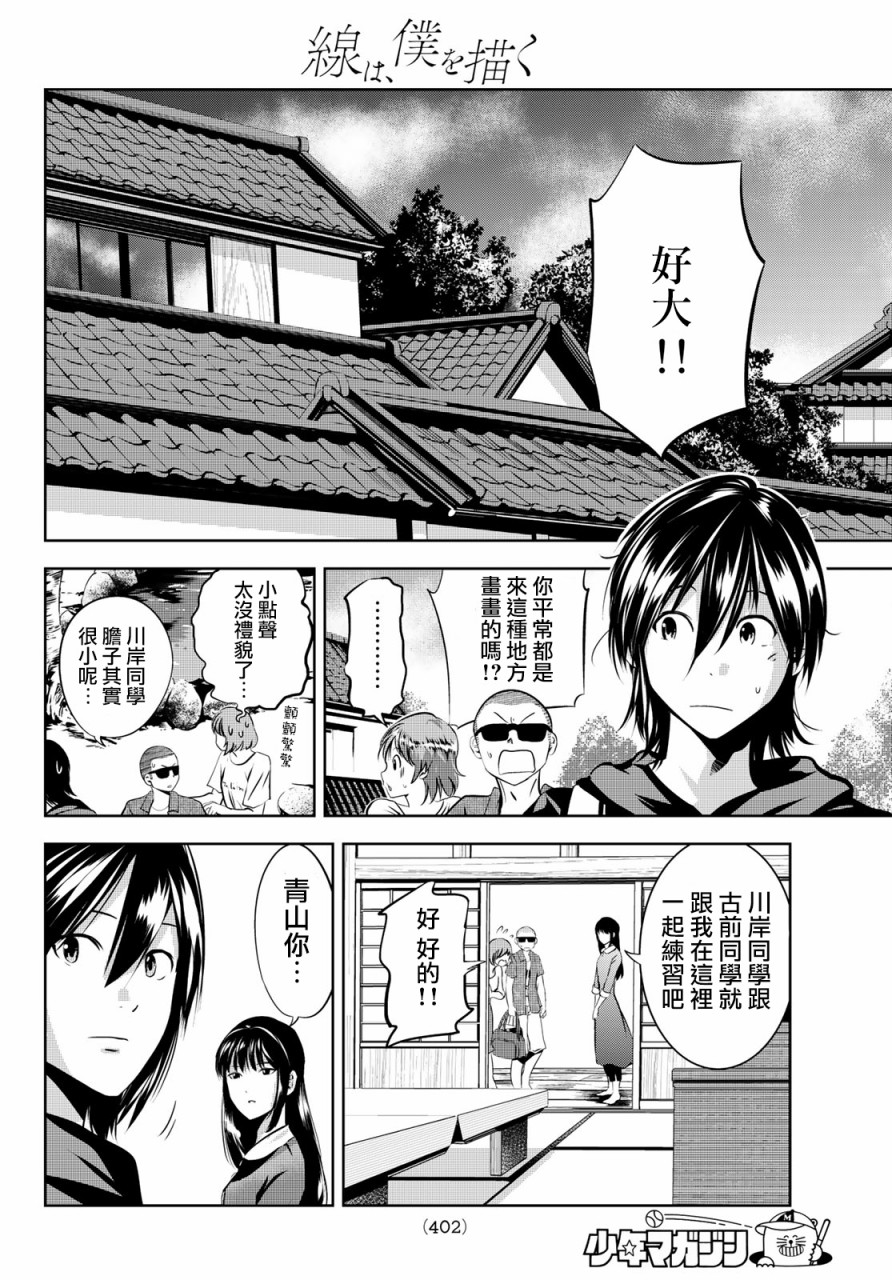 墨绘今生韩漫全集-第17话无删减无遮挡章节图片 