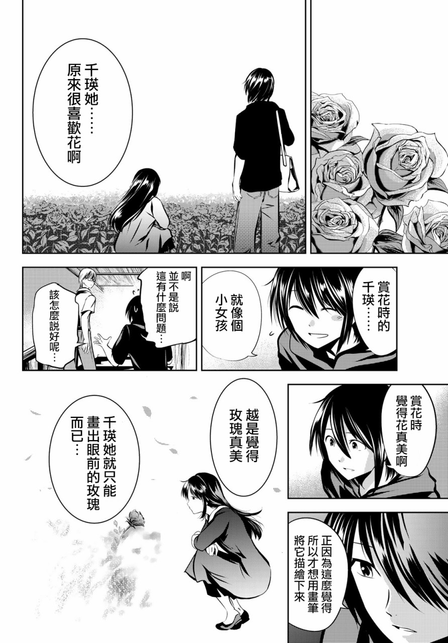 墨绘今生韩漫全集-第17话无删减无遮挡章节图片 