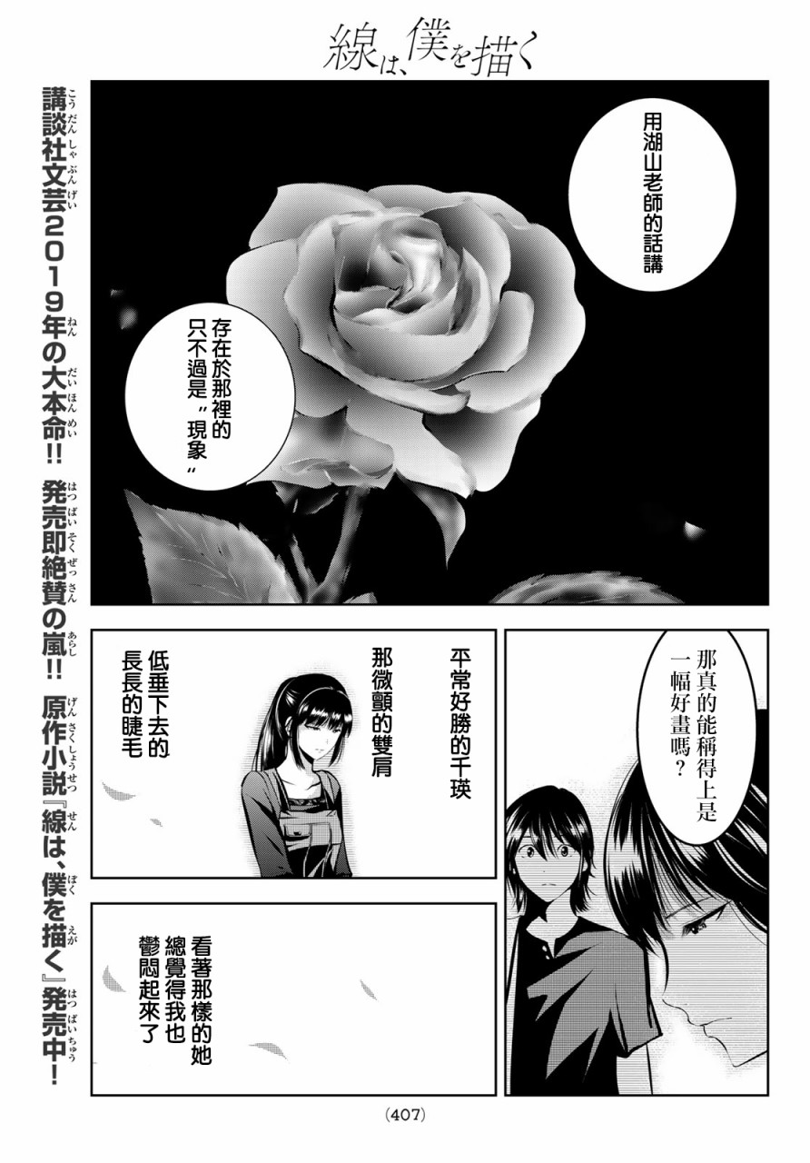 墨绘今生韩漫全集-第17话无删减无遮挡章节图片 