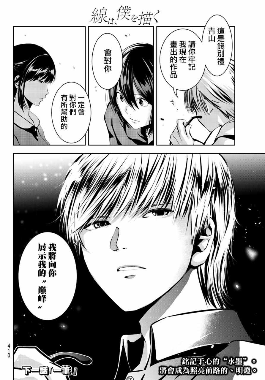墨绘今生韩漫全集-第17话无删减无遮挡章节图片 
