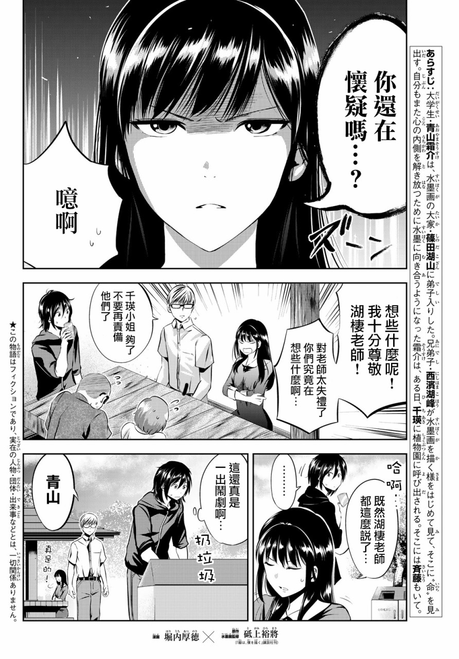 墨绘今生韩漫全集-第17话无删减无遮挡章节图片 