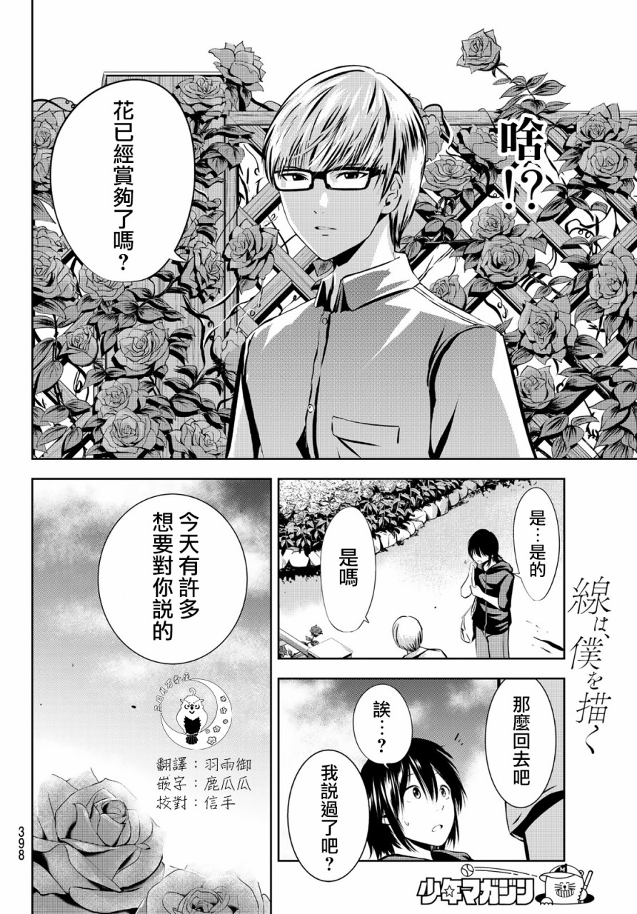 墨绘今生韩漫全集-第17话无删减无遮挡章节图片 