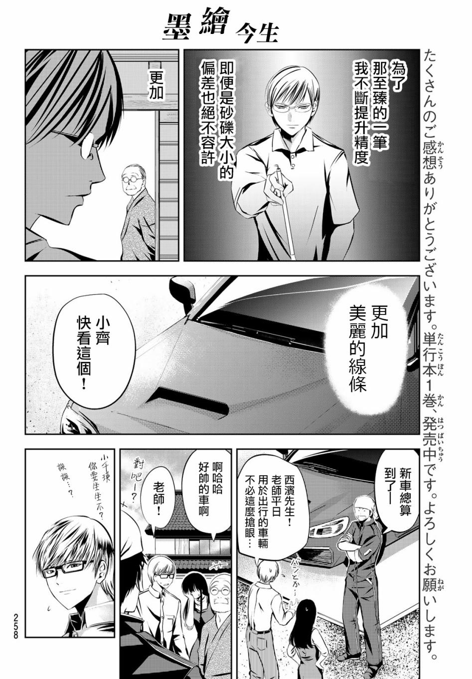 墨绘今生韩漫全集-第18话无删减无遮挡章节图片 